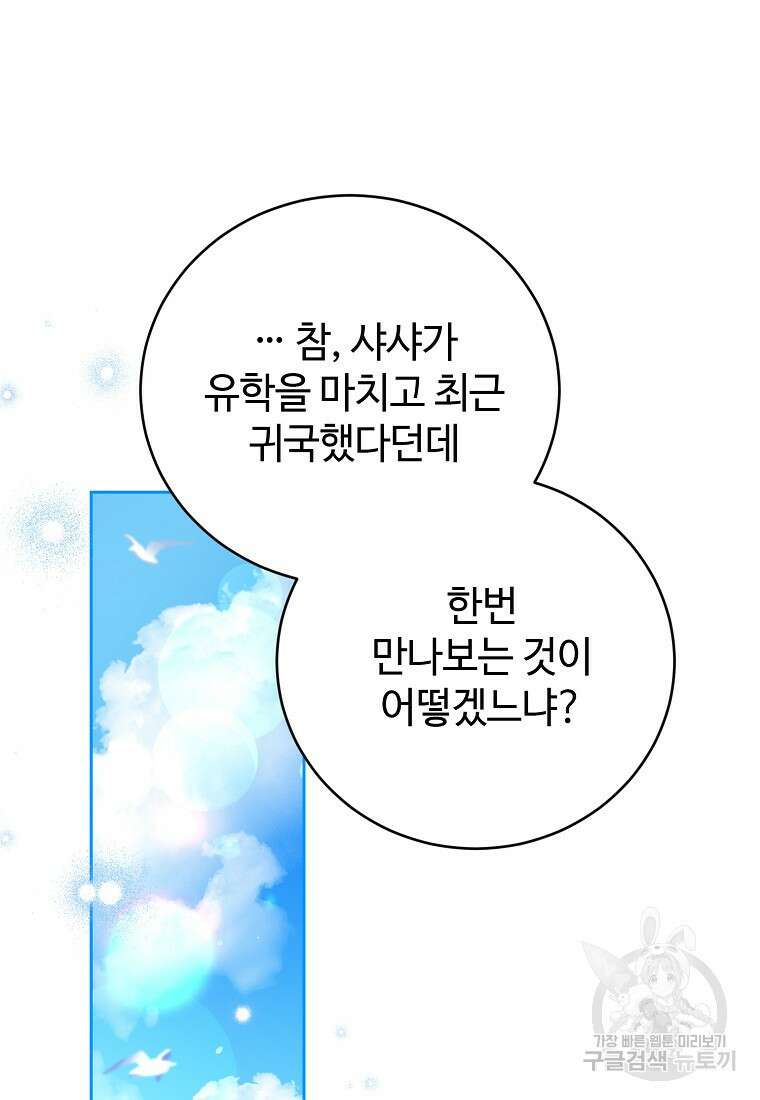 엘리트 공주님의 수석지침서 43화 19