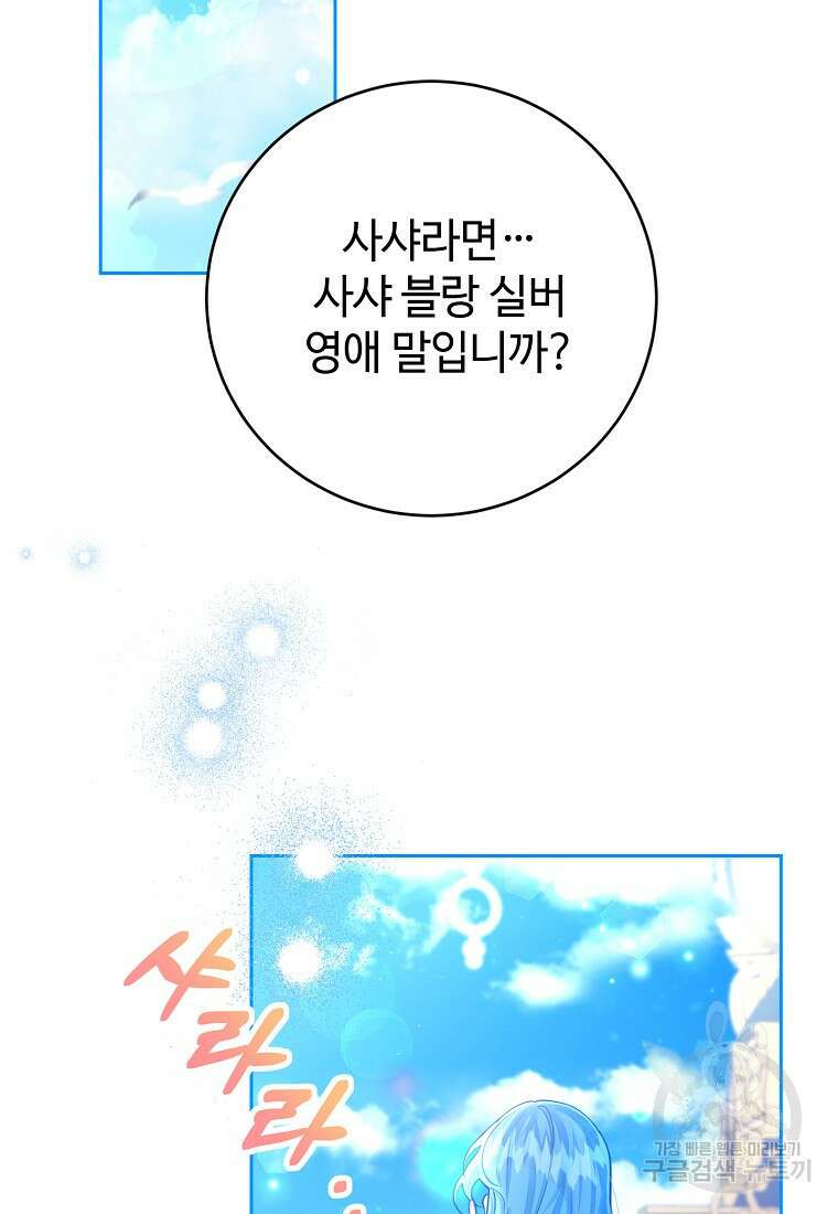 엘리트 공주님의 수석지침서 43화 20