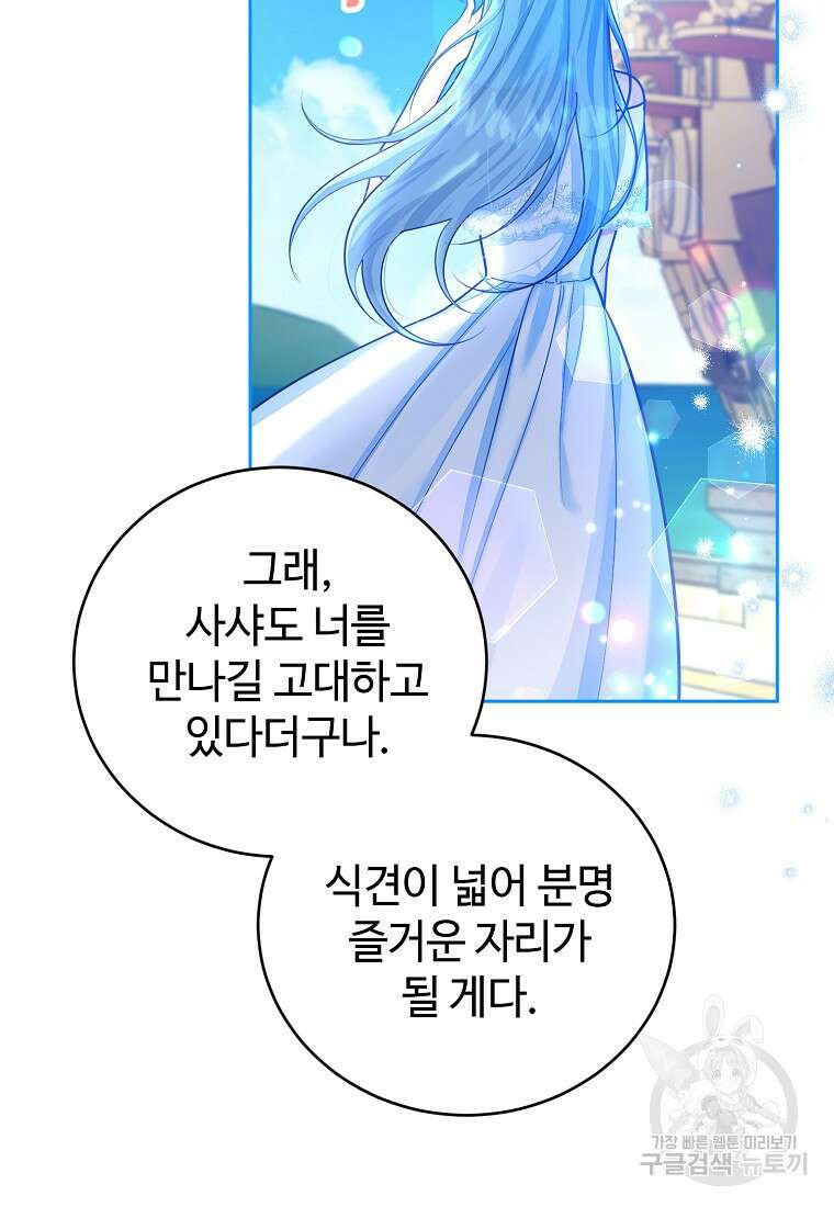 엘리트 공주님의 수석지침서 43화 21