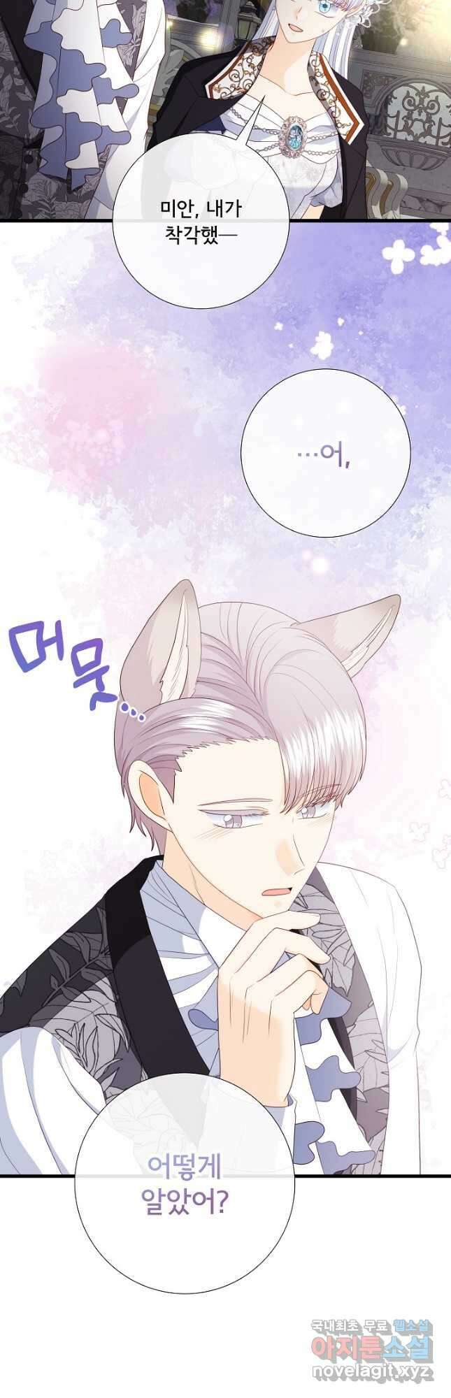 늑대지만 해치지 않아요 외전 14화 2