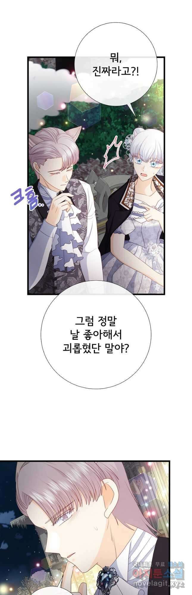 늑대지만 해치지 않아요 외전 14화 3