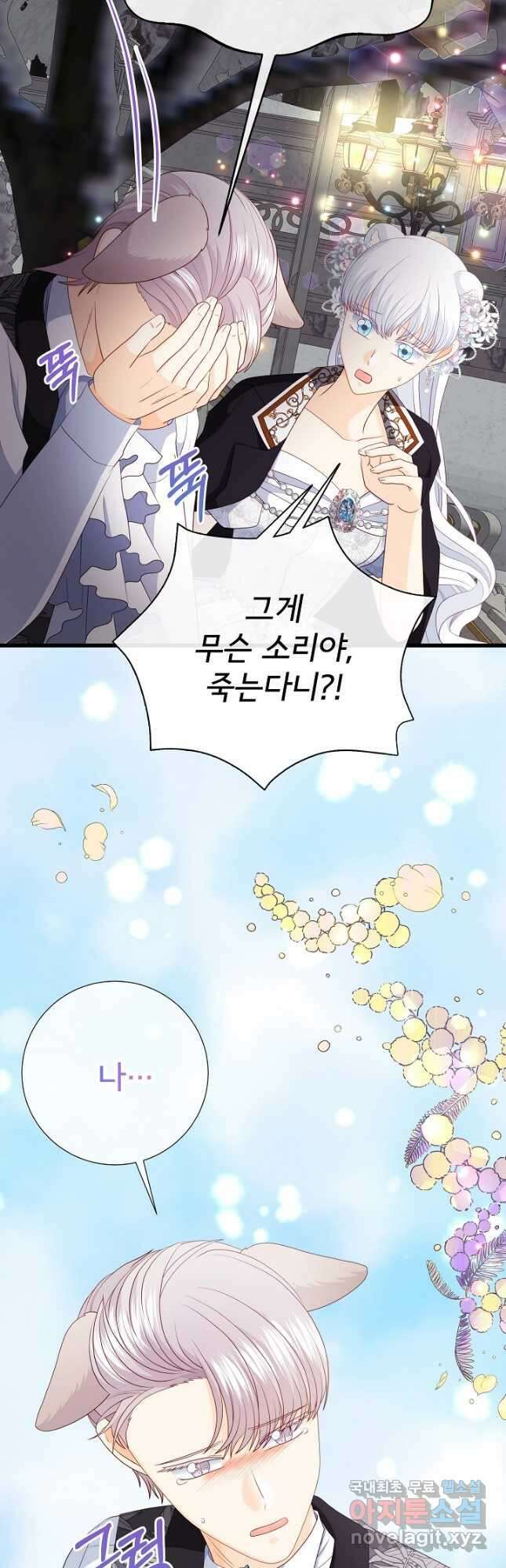 늑대지만 해치지 않아요 외전 14화 7