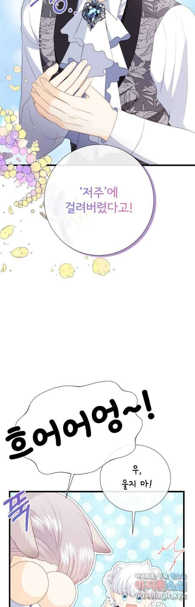 늑대지만 해치지 않아요 외전 14화 8