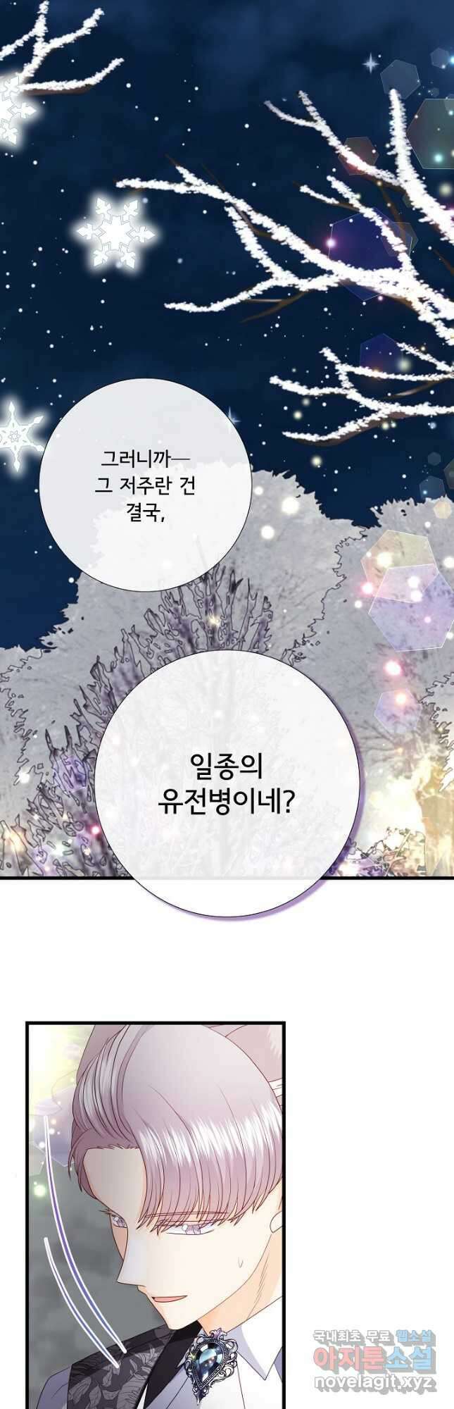 늑대지만 해치지 않아요 외전 14화 10