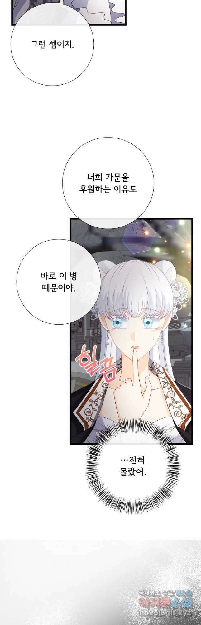 늑대지만 해치지 않아요 외전 14화 11