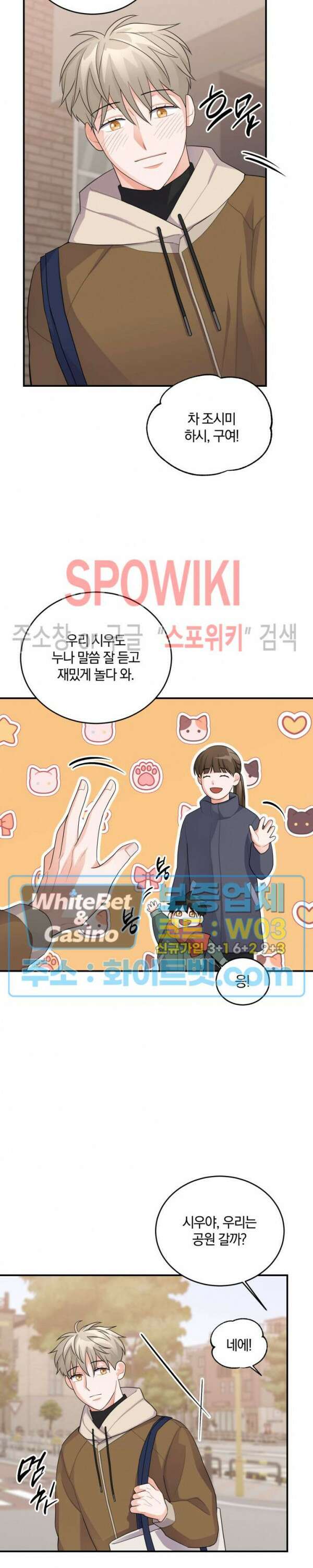 어게인, 시그널 9화 3