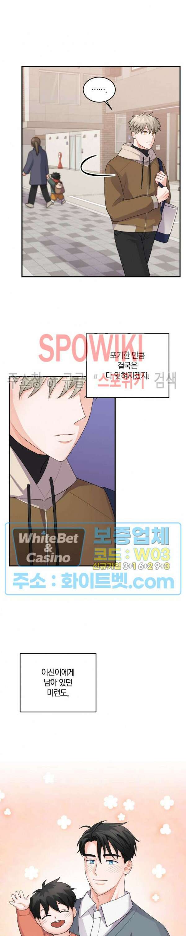 어게인, 시그널 9화 4