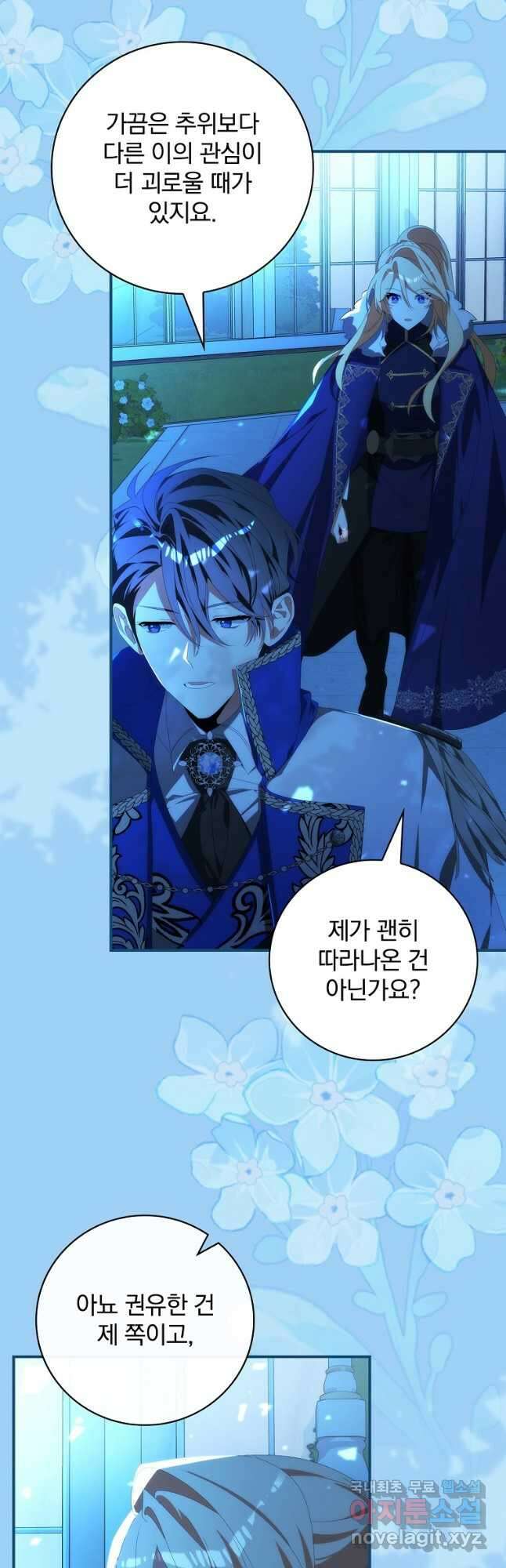 수호룡과 거짓의 황녀 25화 2