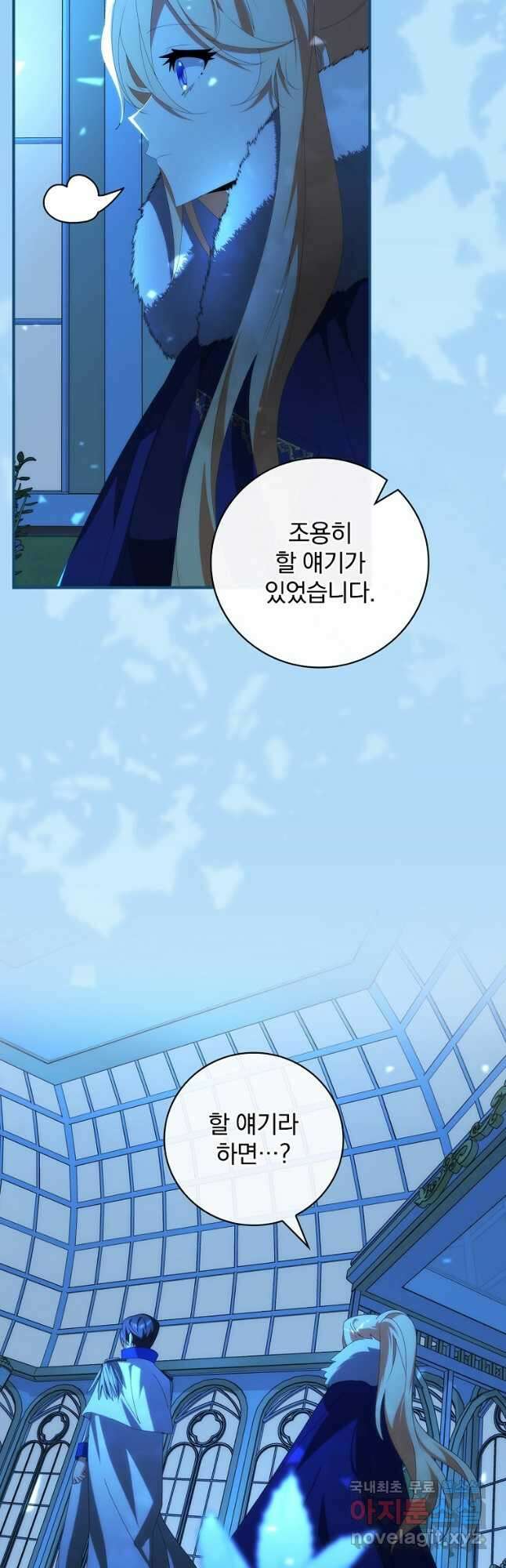 수호룡과 거짓의 황녀 25화 3