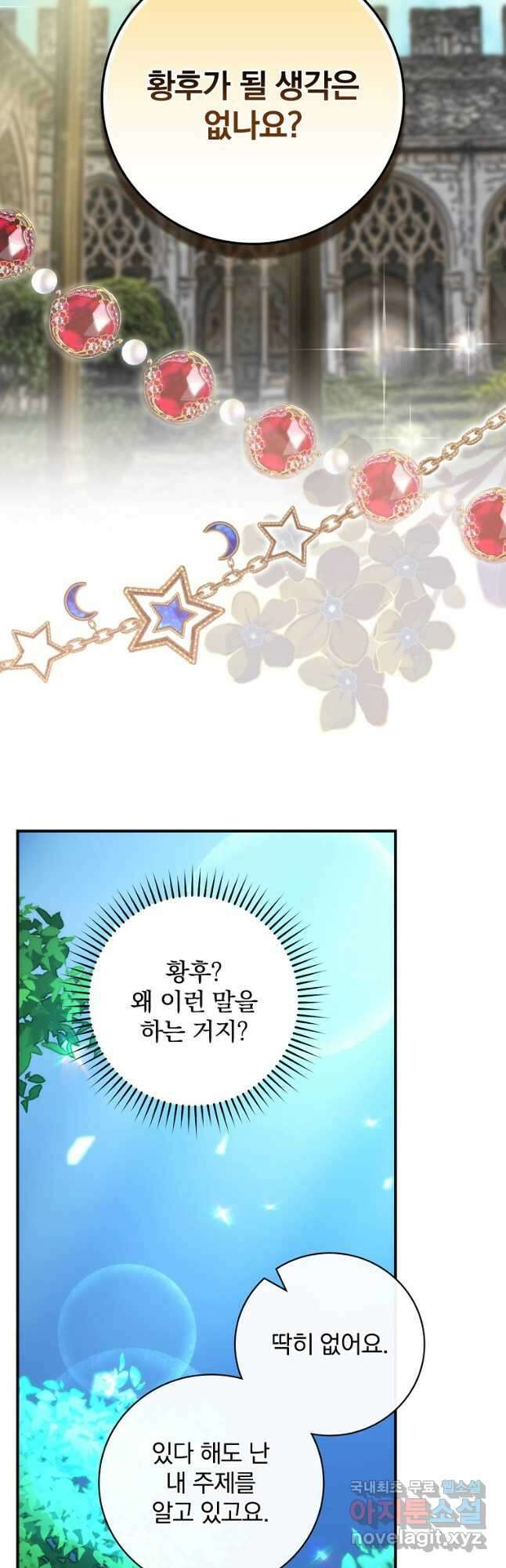 수호룡과 거짓의 황녀 25화 6