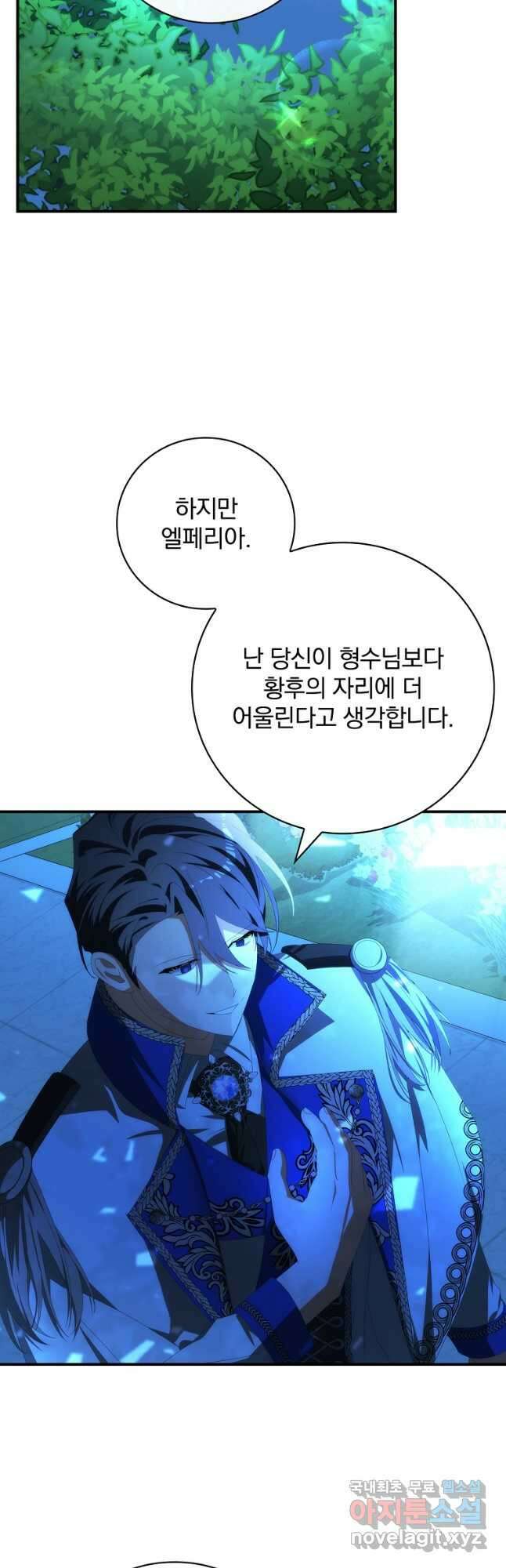 수호룡과 거짓의 황녀 25화 7