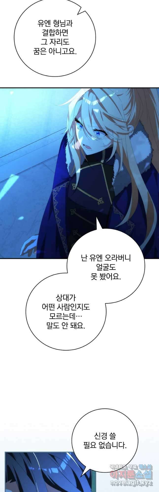 수호룡과 거짓의 황녀 25화 8