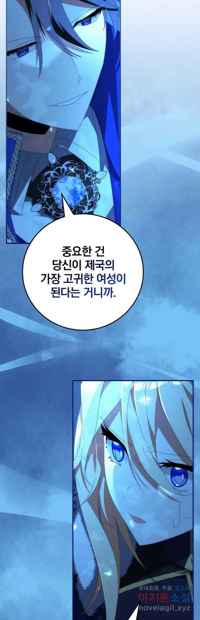 수호룡과 거짓의 황녀 25화 9