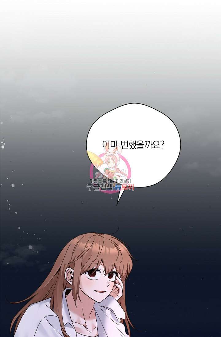 열애, 해줘요 (원제: 해줘요, 오빠) 58화 1