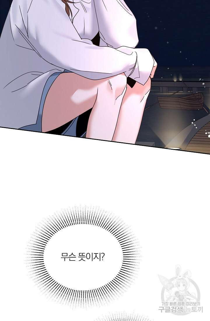 열애, 해줘요 (원제: 해줘요, 오빠) 58화 2