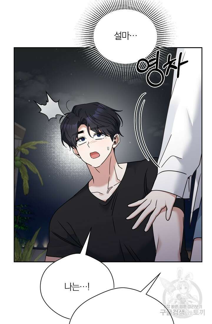 열애, 해줘요 (원제: 해줘요, 오빠) 58화 3