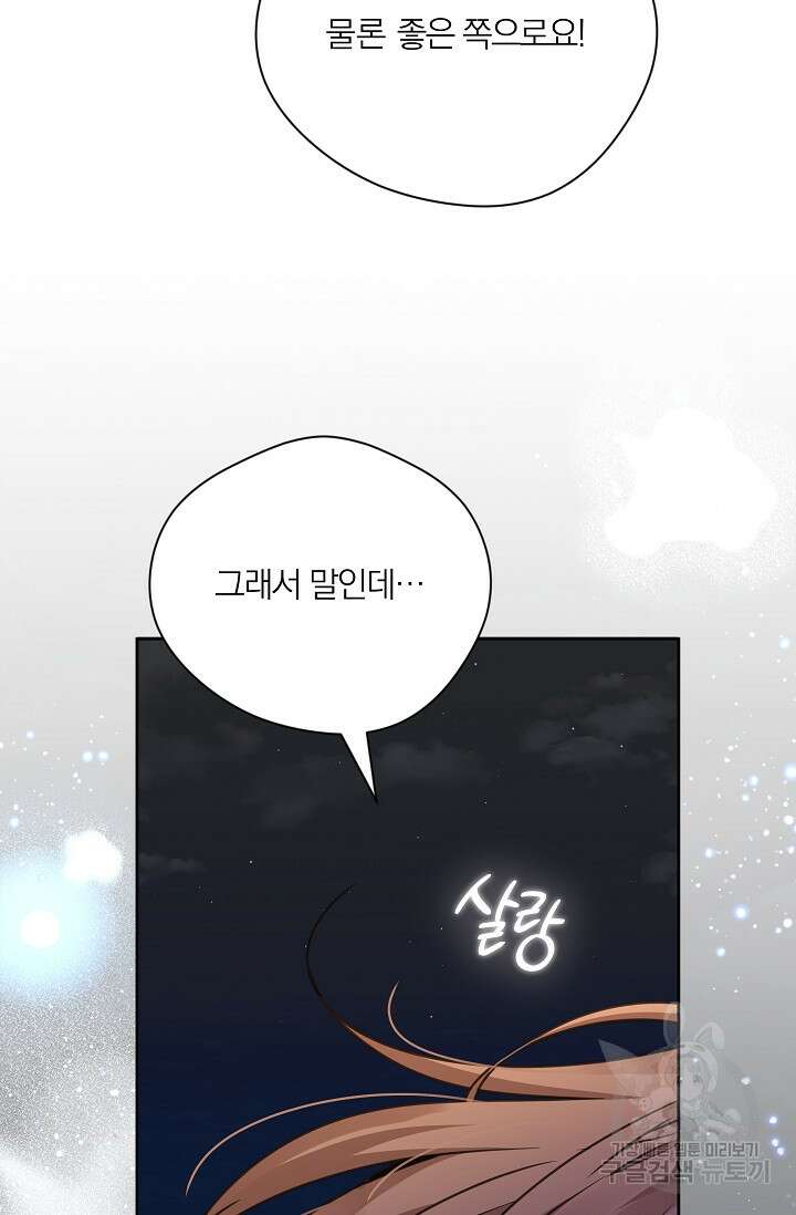열애, 해줘요 (원제: 해줘요, 오빠) 58화 4