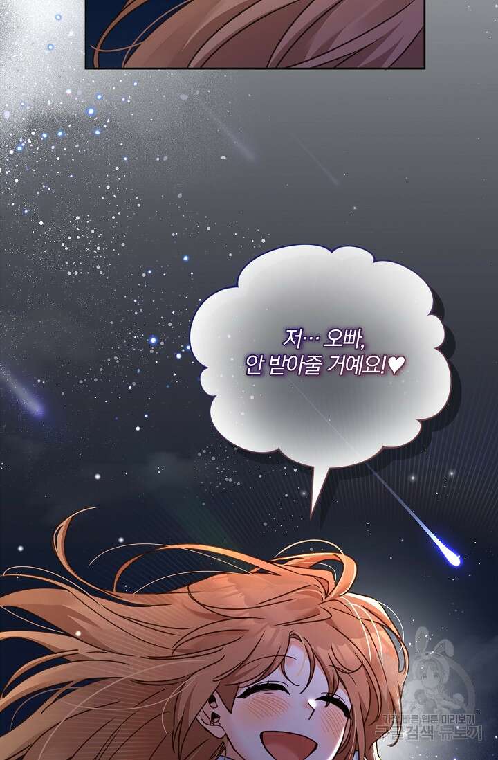 열애, 해줘요 (원제: 해줘요, 오빠) 58화 5