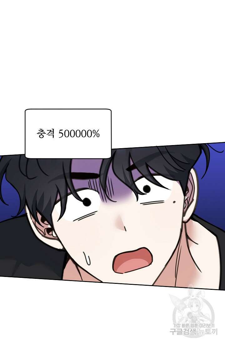 열애, 해줘요 (원제: 해줘요, 오빠) 58화 9