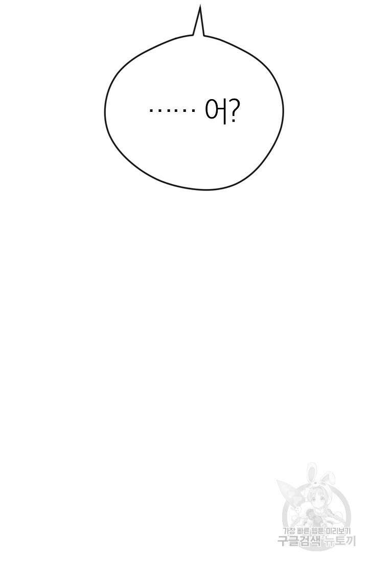 열애, 해줘요 (원제: 해줘요, 오빠) 58화 10