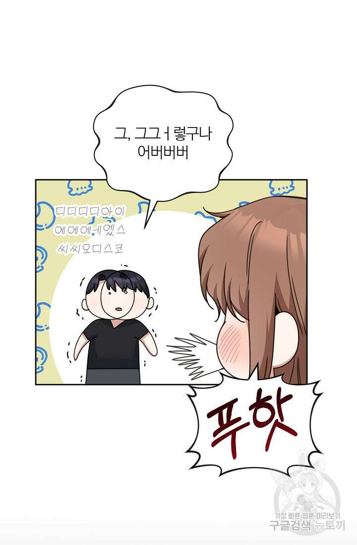 열애, 해줘요 (원제: 해줘요, 오빠) 58화 11