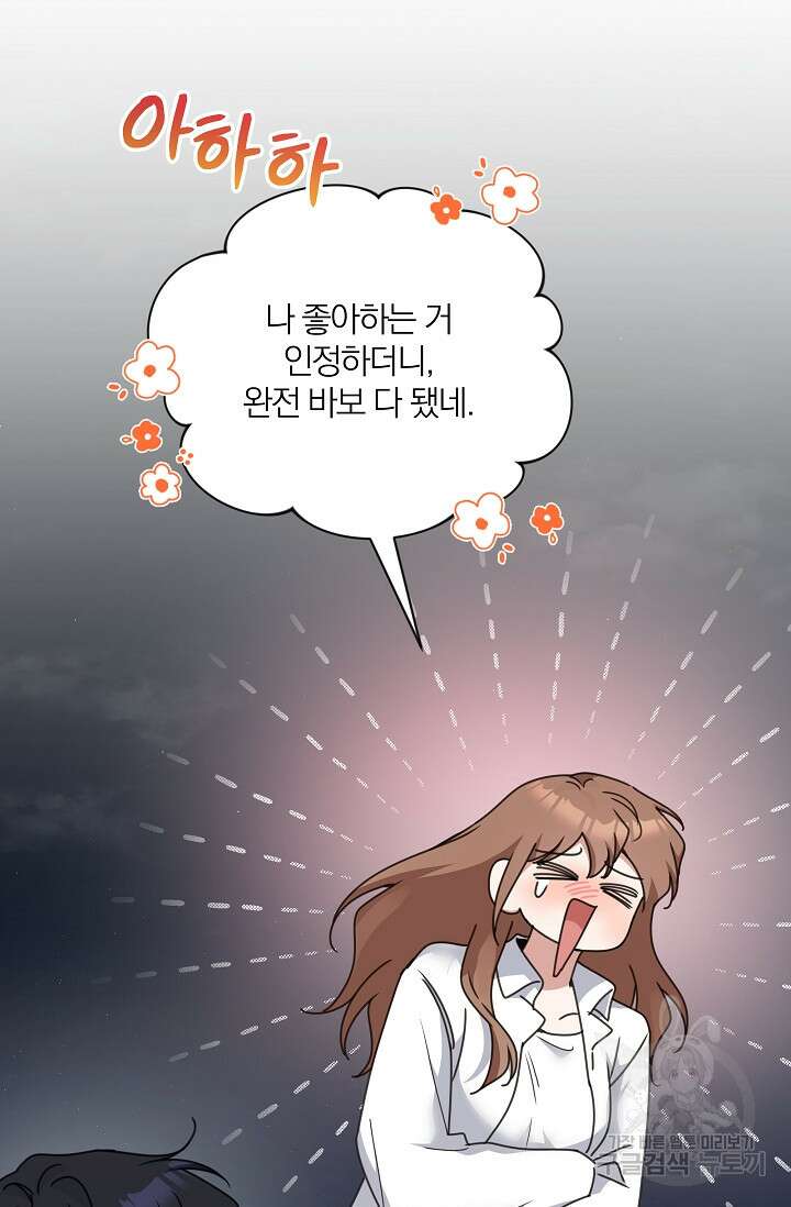 열애, 해줘요 (원제: 해줘요, 오빠) 58화 12