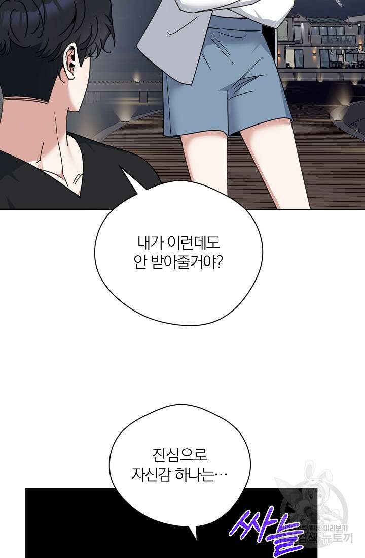 열애, 해줘요 (원제: 해줘요, 오빠) 58화 13