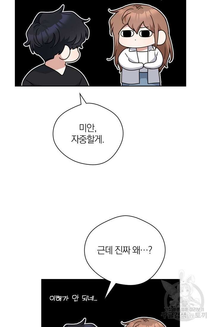 열애, 해줘요 (원제: 해줘요, 오빠) 58화 14