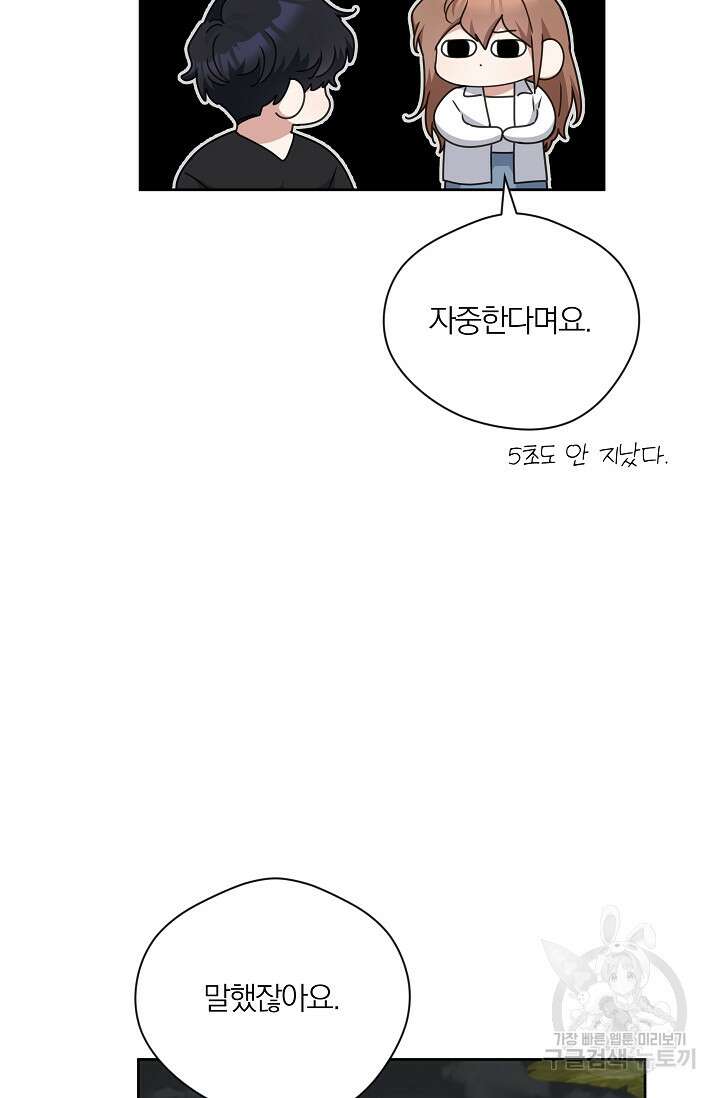 열애, 해줘요 (원제: 해줘요, 오빠) 58화 15