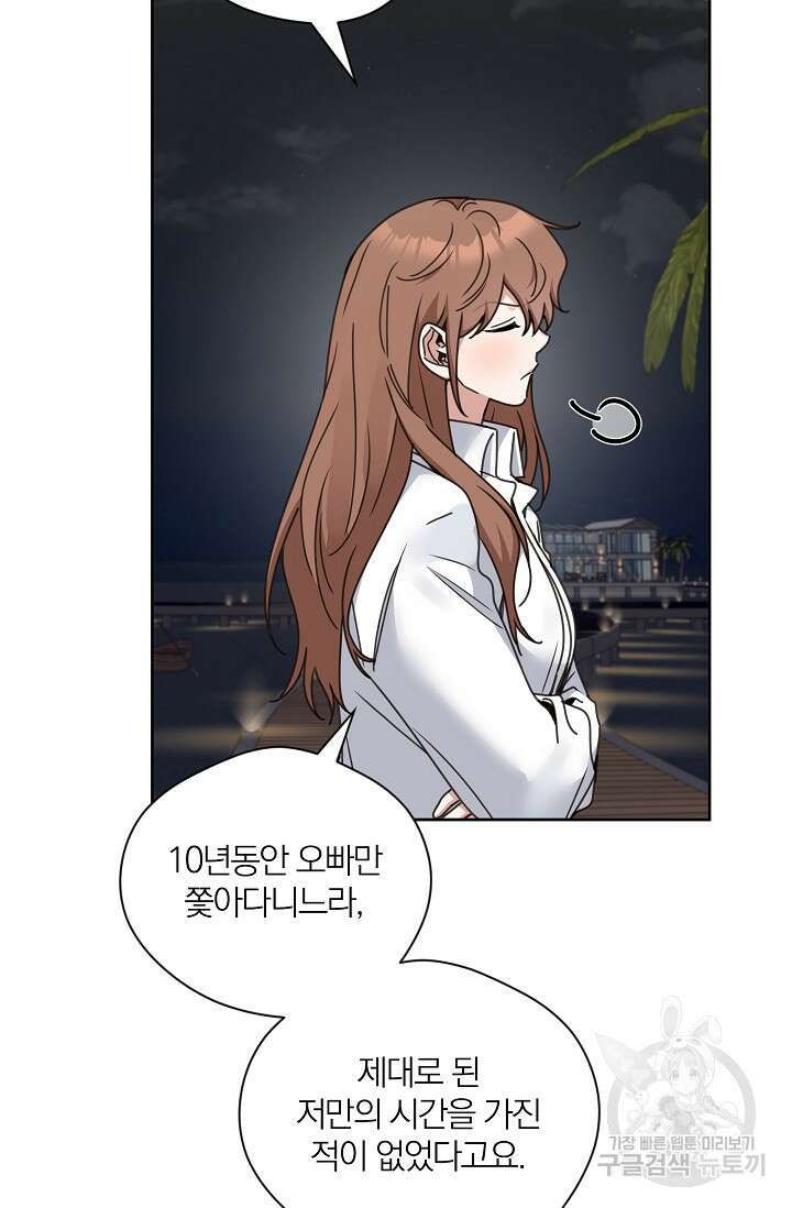 열애, 해줘요 (원제: 해줘요, 오빠) 58화 16