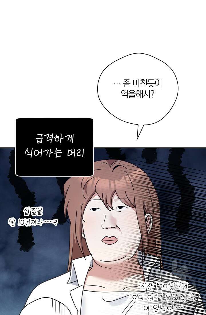 열애, 해줘요 (원제: 해줘요, 오빠) 58화 18