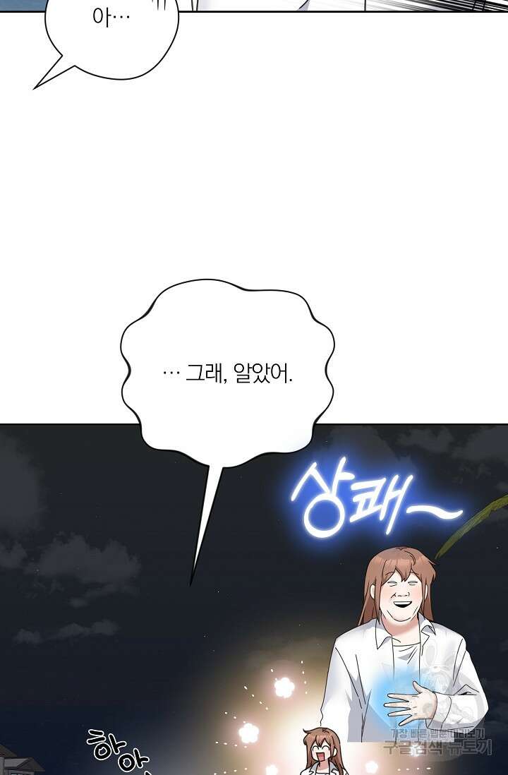 열애, 해줘요 (원제: 해줘요, 오빠) 58화 19