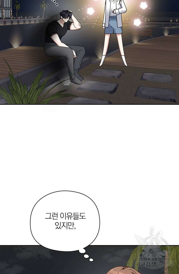열애, 해줘요 (원제: 해줘요, 오빠) 58화 20