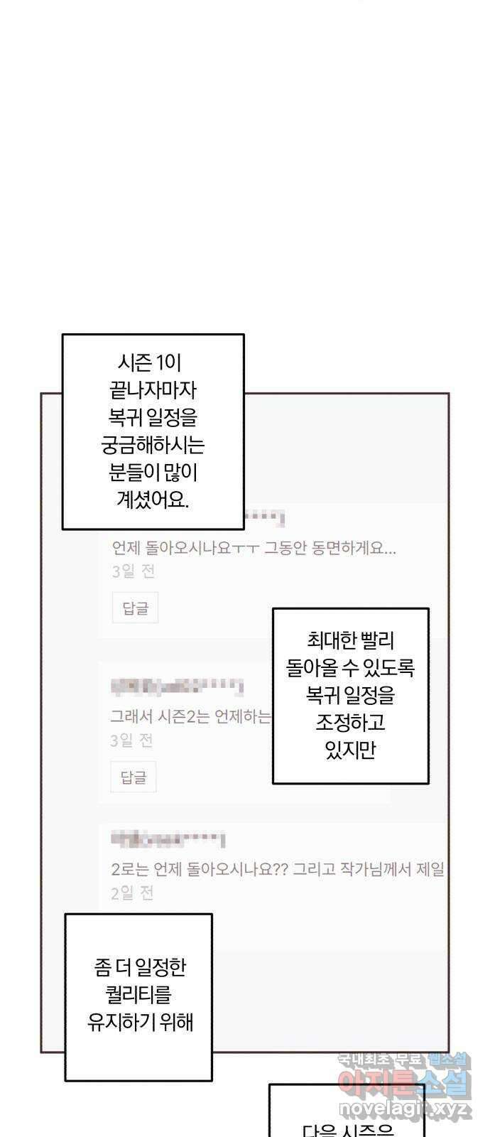 북부 공작님을 유혹하겠습니다 시즌1 후기 3