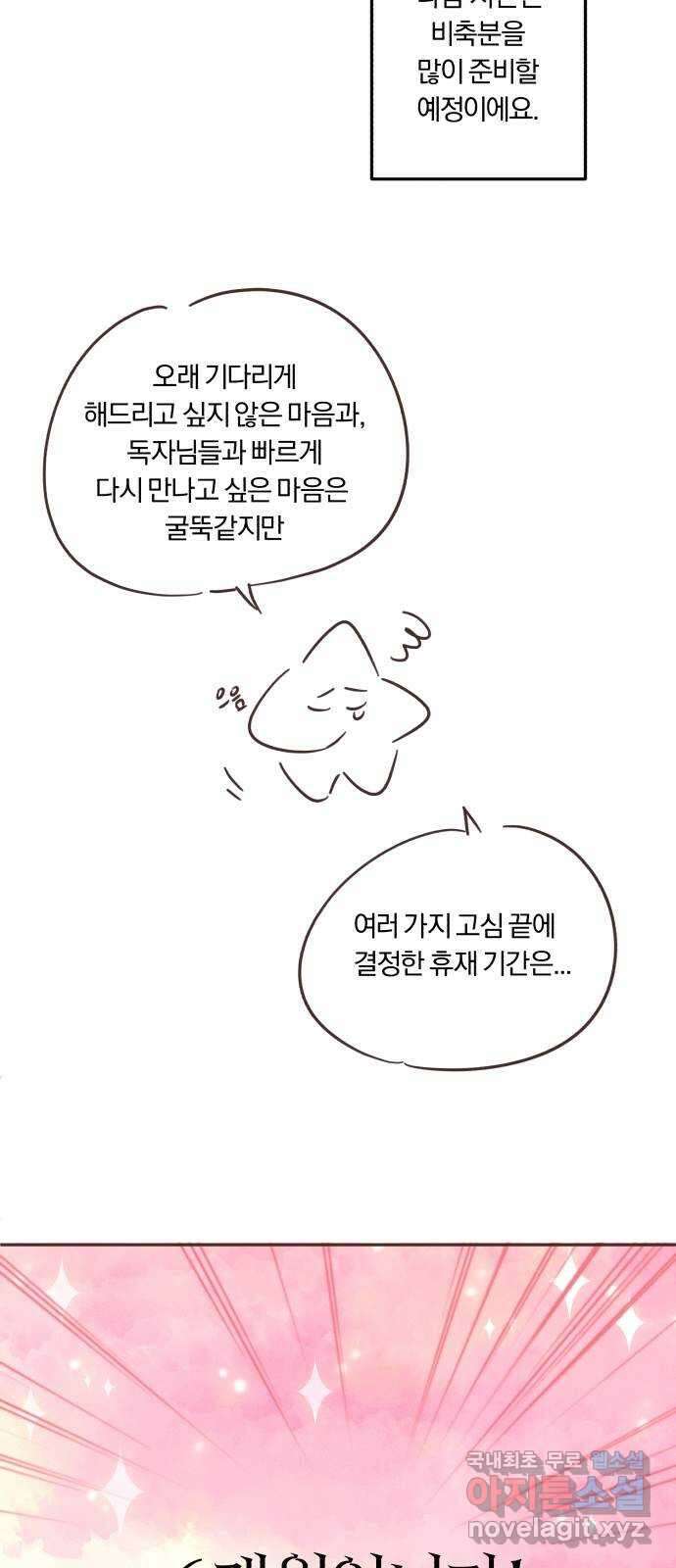 북부 공작님을 유혹하겠습니다 시즌1 후기 4