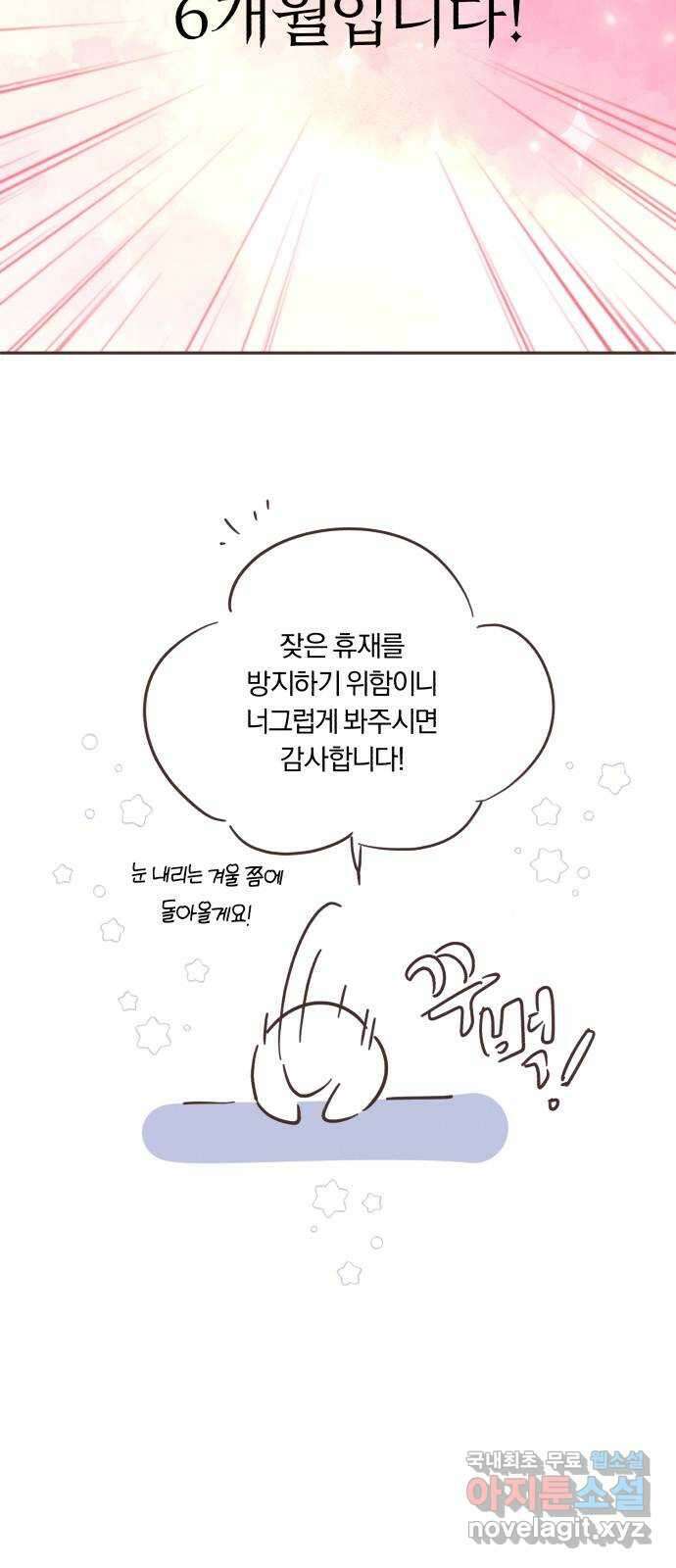 북부 공작님을 유혹하겠습니다 시즌1 후기 5