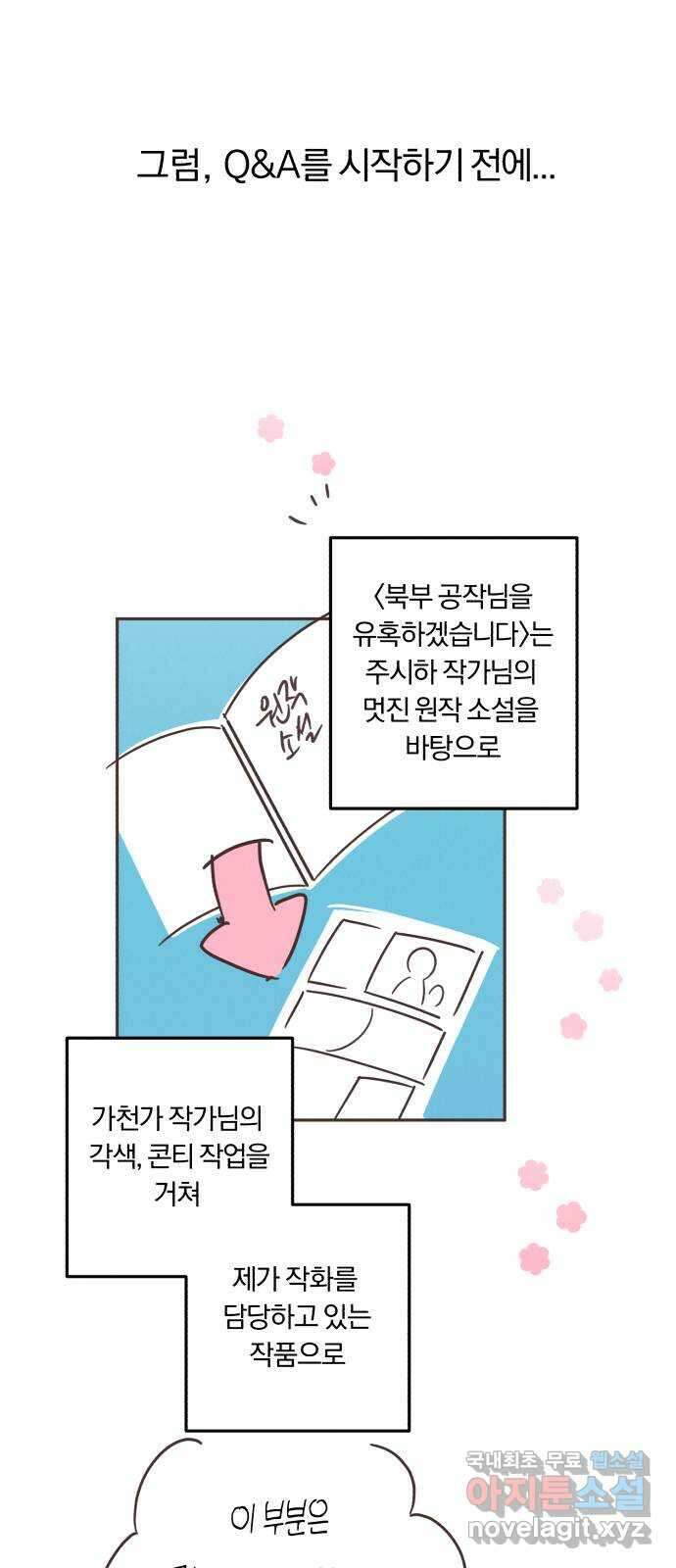 북부 공작님을 유혹하겠습니다 시즌1 후기 6
