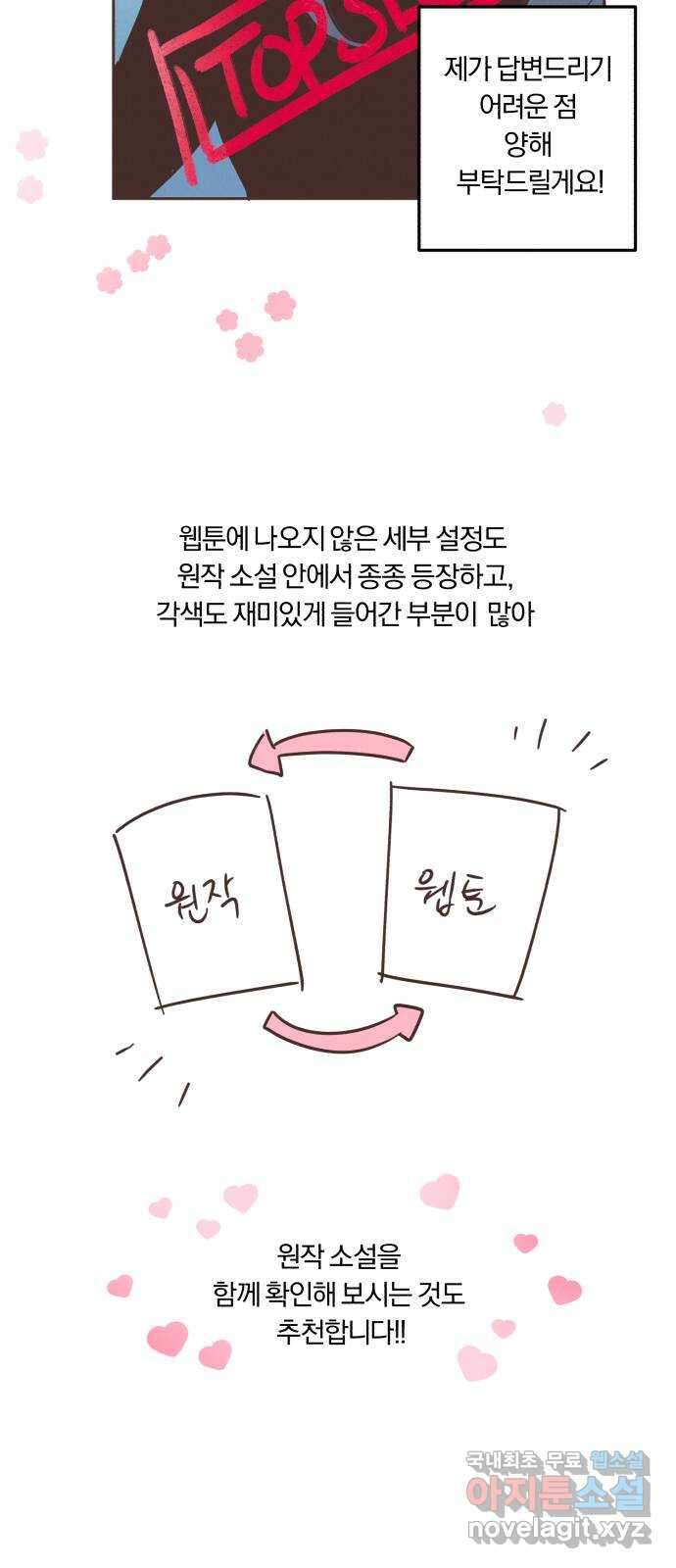 북부 공작님을 유혹하겠습니다 시즌1 후기 8