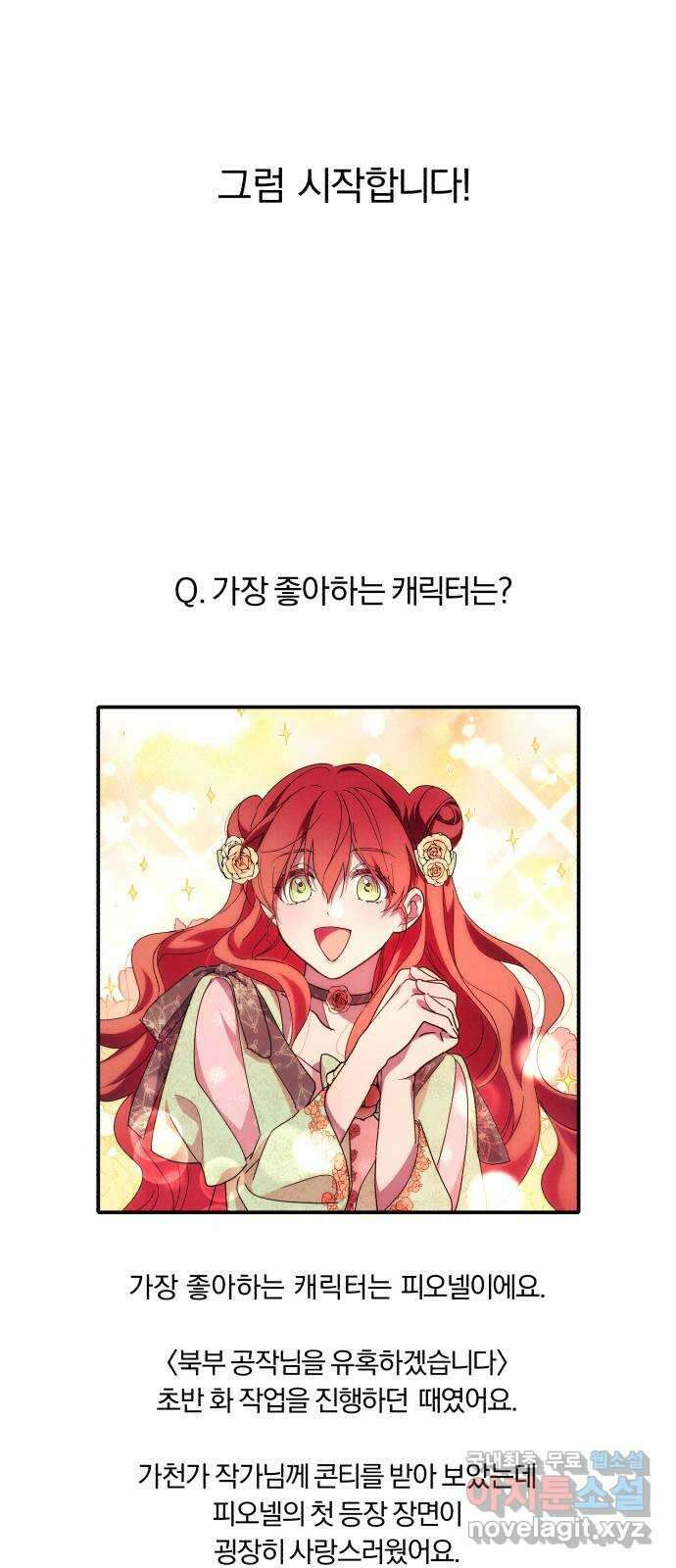 북부 공작님을 유혹하겠습니다 시즌1 후기 9