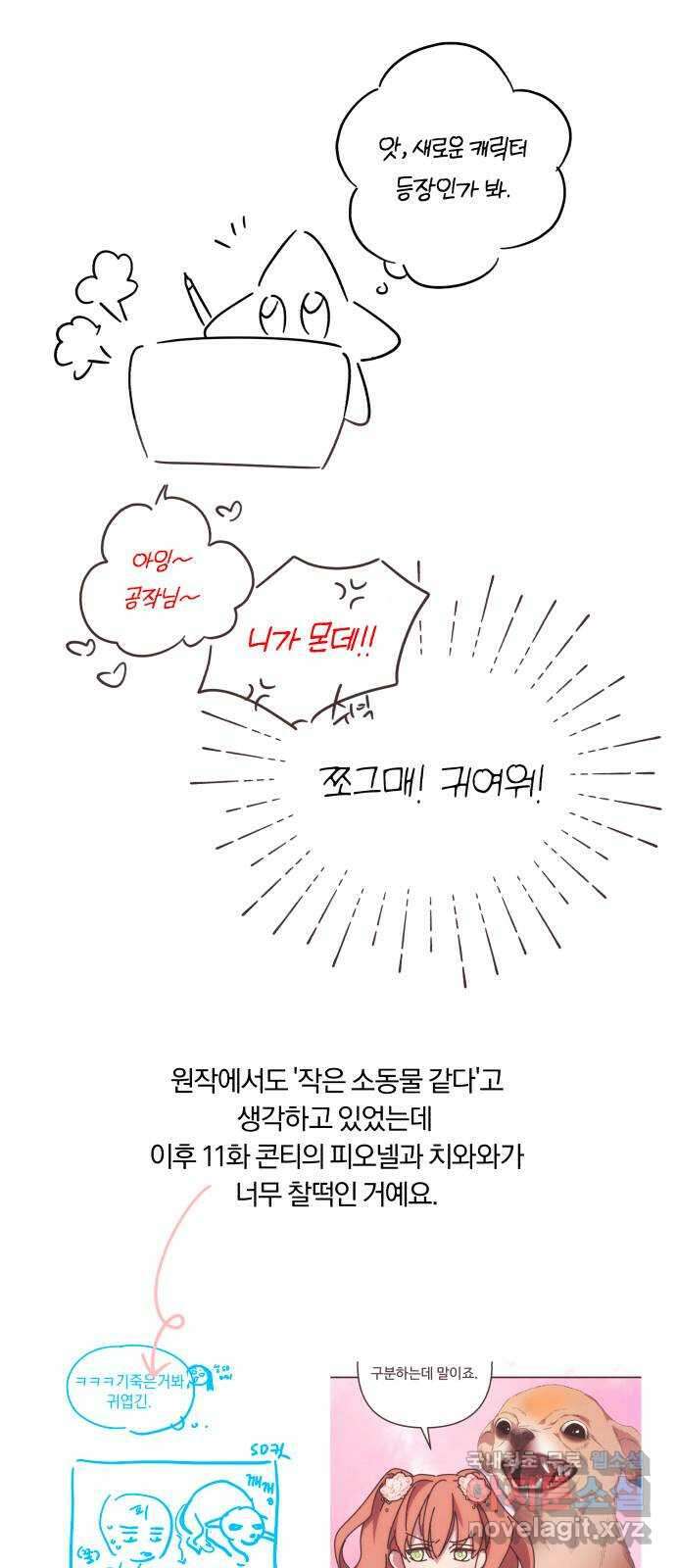 북부 공작님을 유혹하겠습니다 시즌1 후기 10