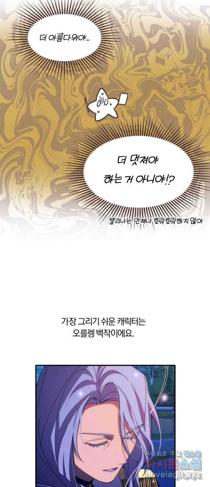 북부 공작님을 유혹하겠습니다 시즌1 후기 13