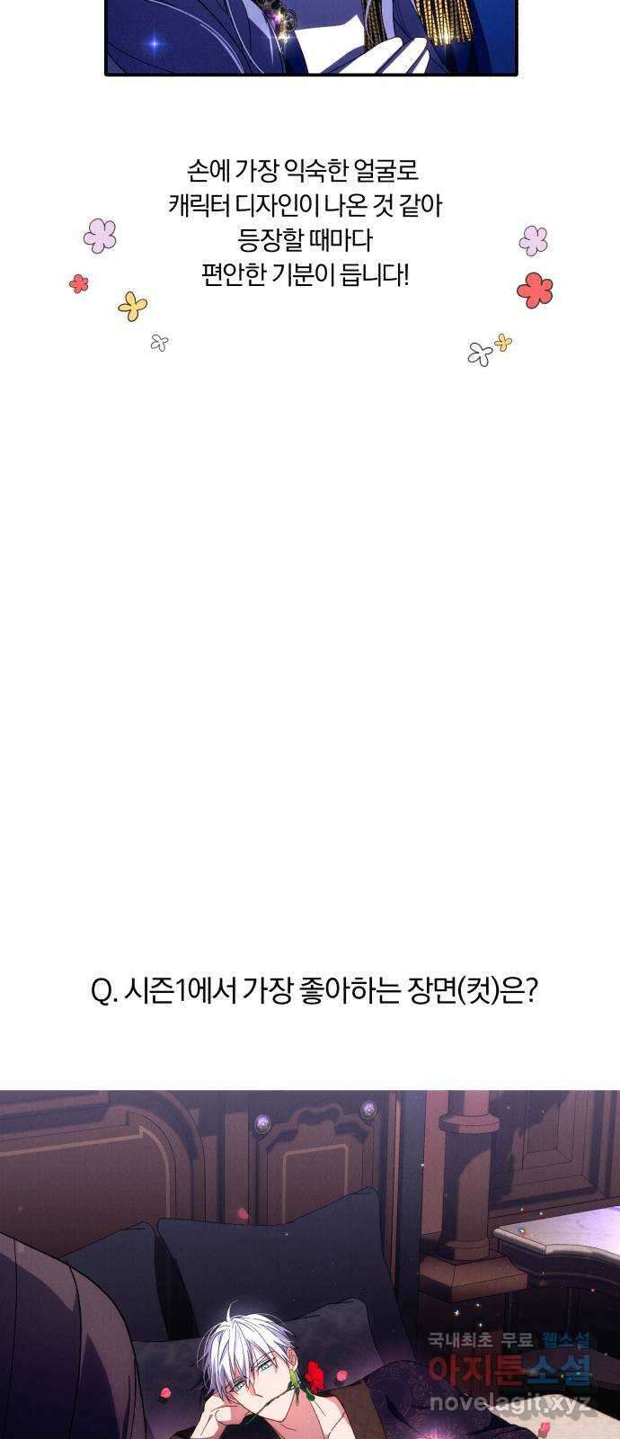 북부 공작님을 유혹하겠습니다 시즌1 후기 14