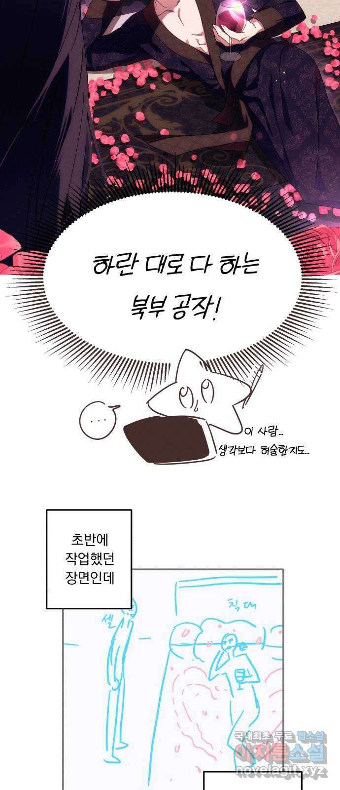 북부 공작님을 유혹하겠습니다 시즌1 후기 15