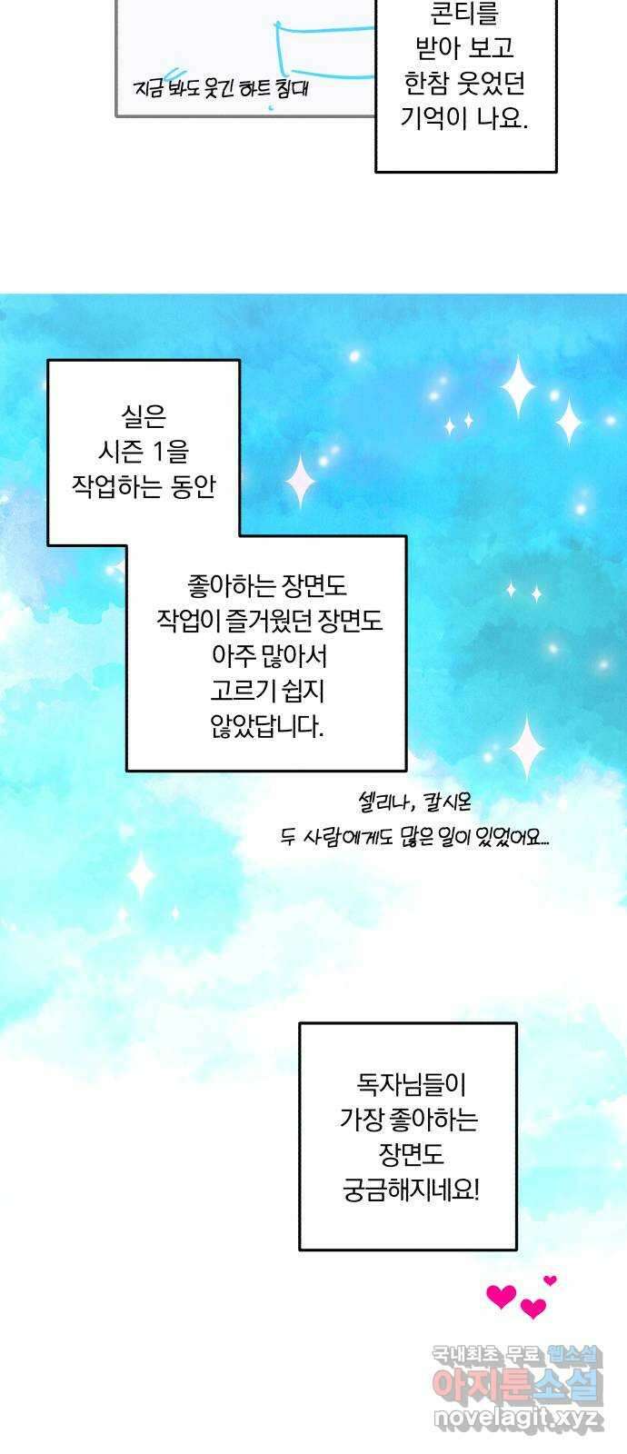 북부 공작님을 유혹하겠습니다 시즌1 후기 16