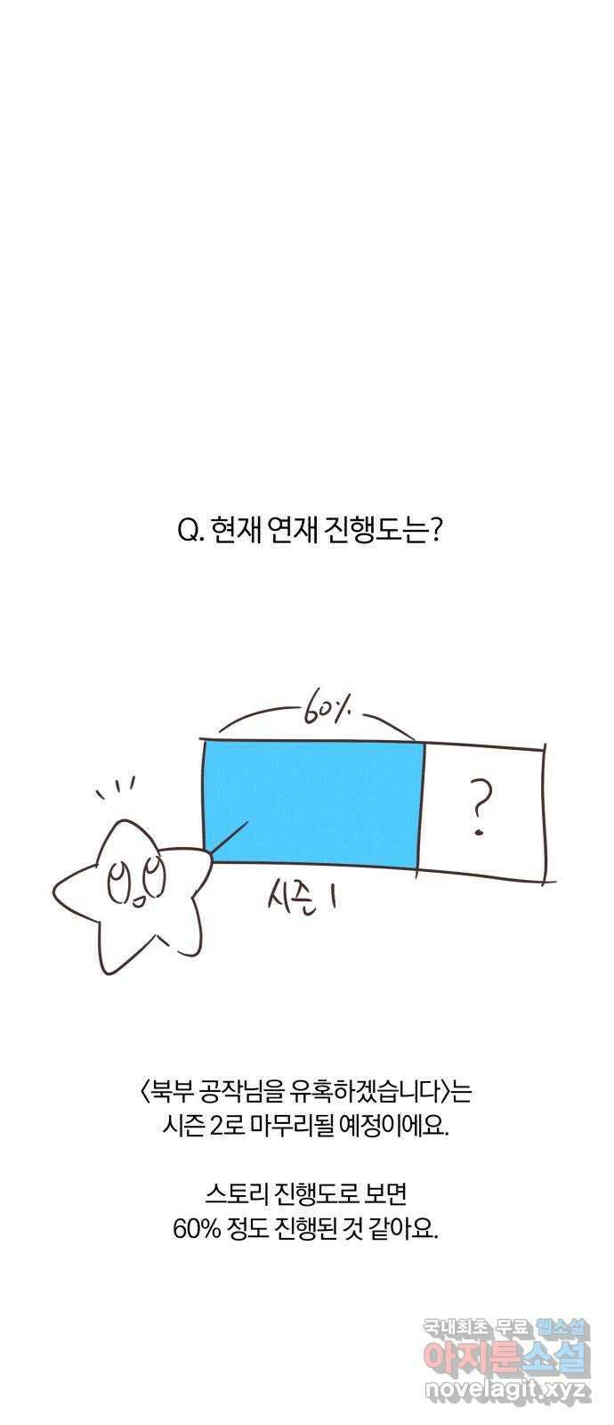 북부 공작님을 유혹하겠습니다 시즌1 후기 17