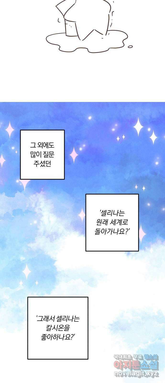 북부 공작님을 유혹하겠습니다 시즌1 후기 22