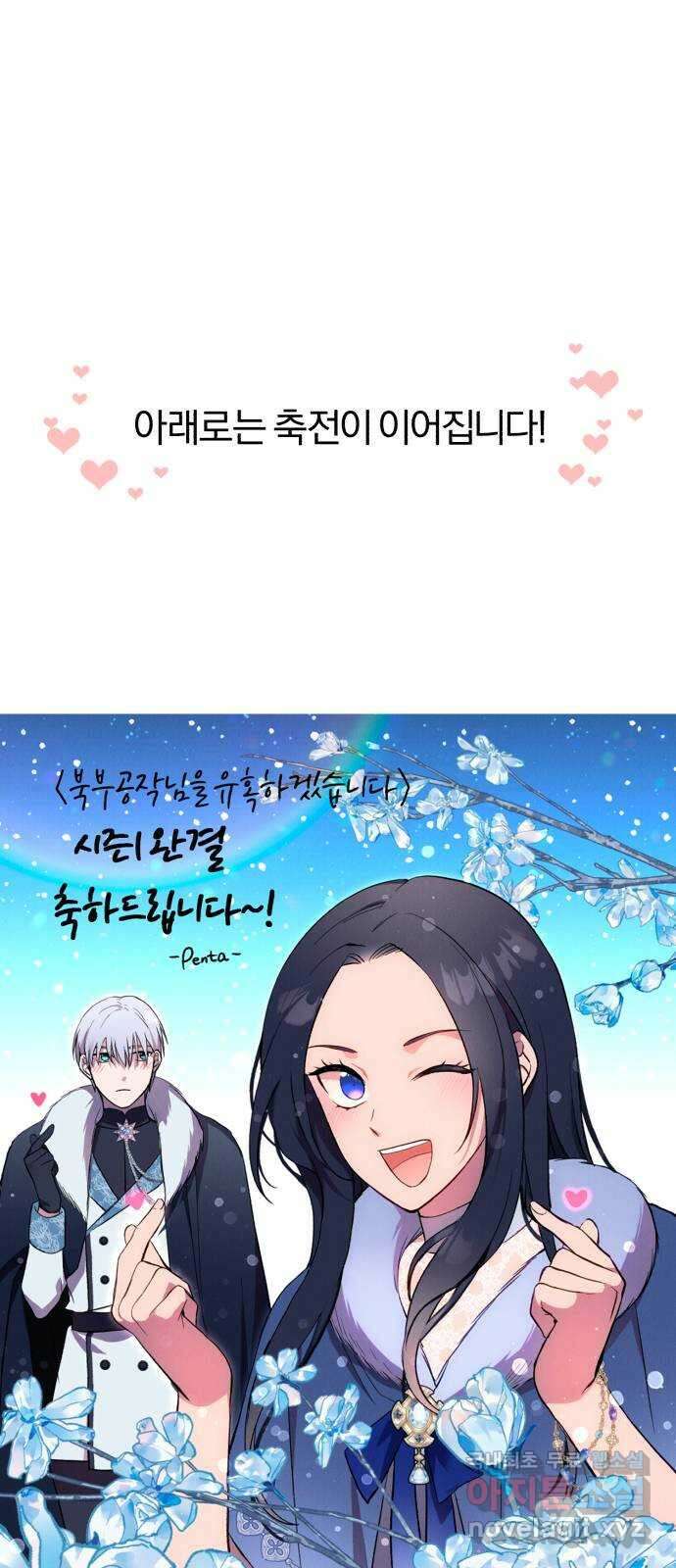 북부 공작님을 유혹하겠습니다 시즌1 후기 24