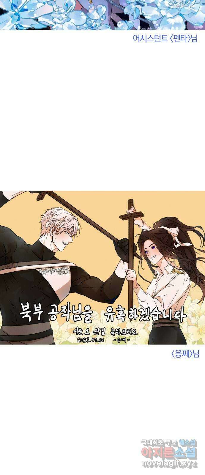 북부 공작님을 유혹하겠습니다 시즌1 후기 25
