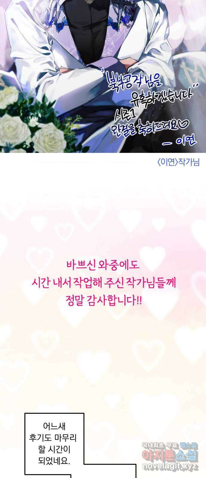 북부 공작님을 유혹하겠습니다 시즌1 후기 28