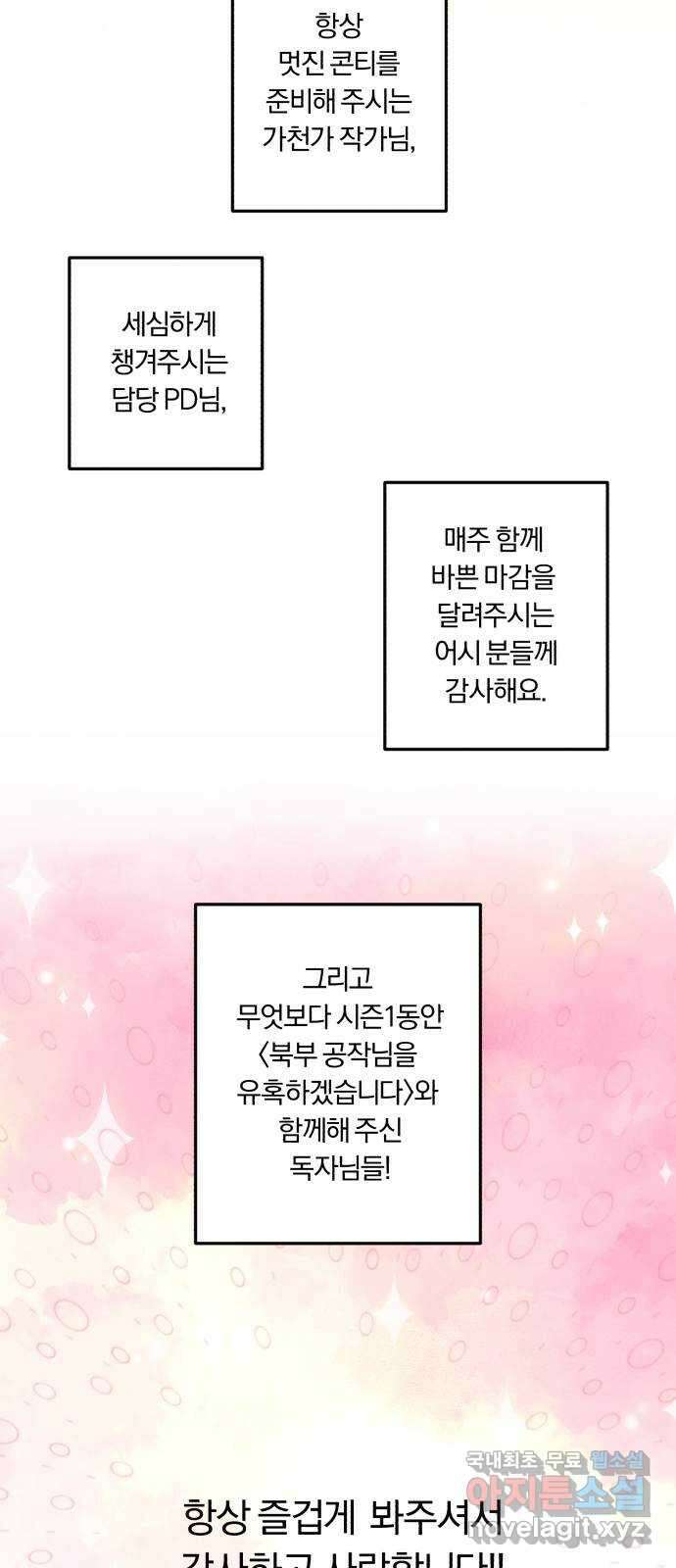 북부 공작님을 유혹하겠습니다 시즌1 후기 29